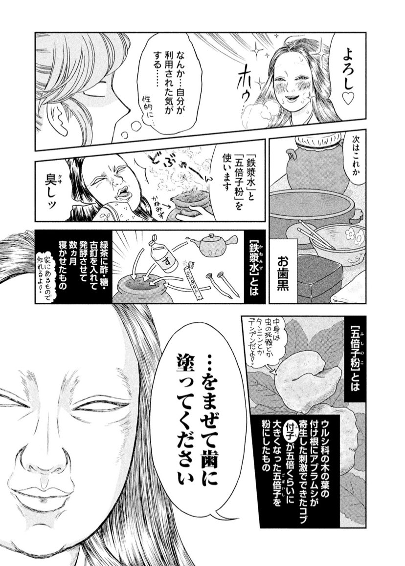 メイクが女性の弱い肌を守るために始まったものならこんなことにはならぬのじゃ……という漫画をすでに描いていた(あさはかな夢みし第1巻)。 