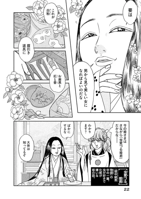 メイクが女性の弱い肌を守るために始まったものならこんなことにはならぬのじゃ……という漫画をすでに描いていた(あさはかな夢みし第1巻)。 