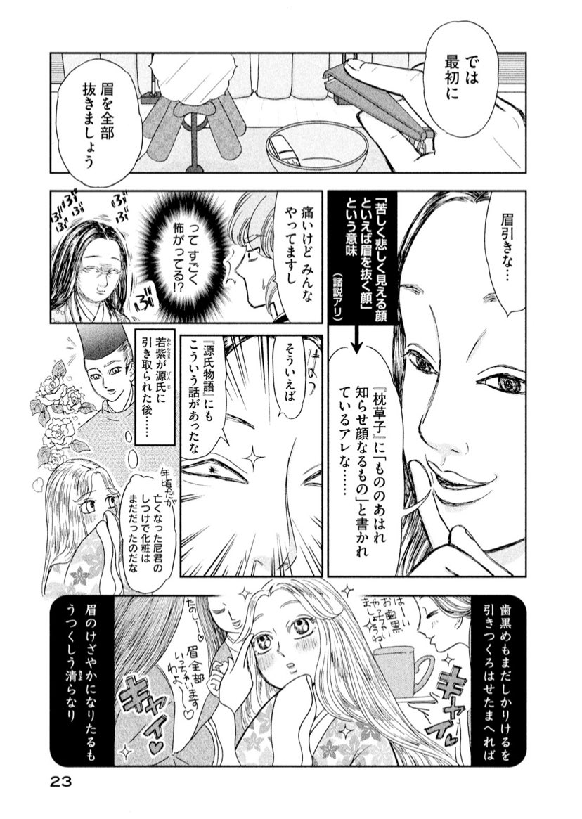 メイクが女性の弱い肌を守るために始まったものならこんなことにはならぬのじゃ……という漫画をすでに描いていた(あさはかな夢みし第1巻)。 