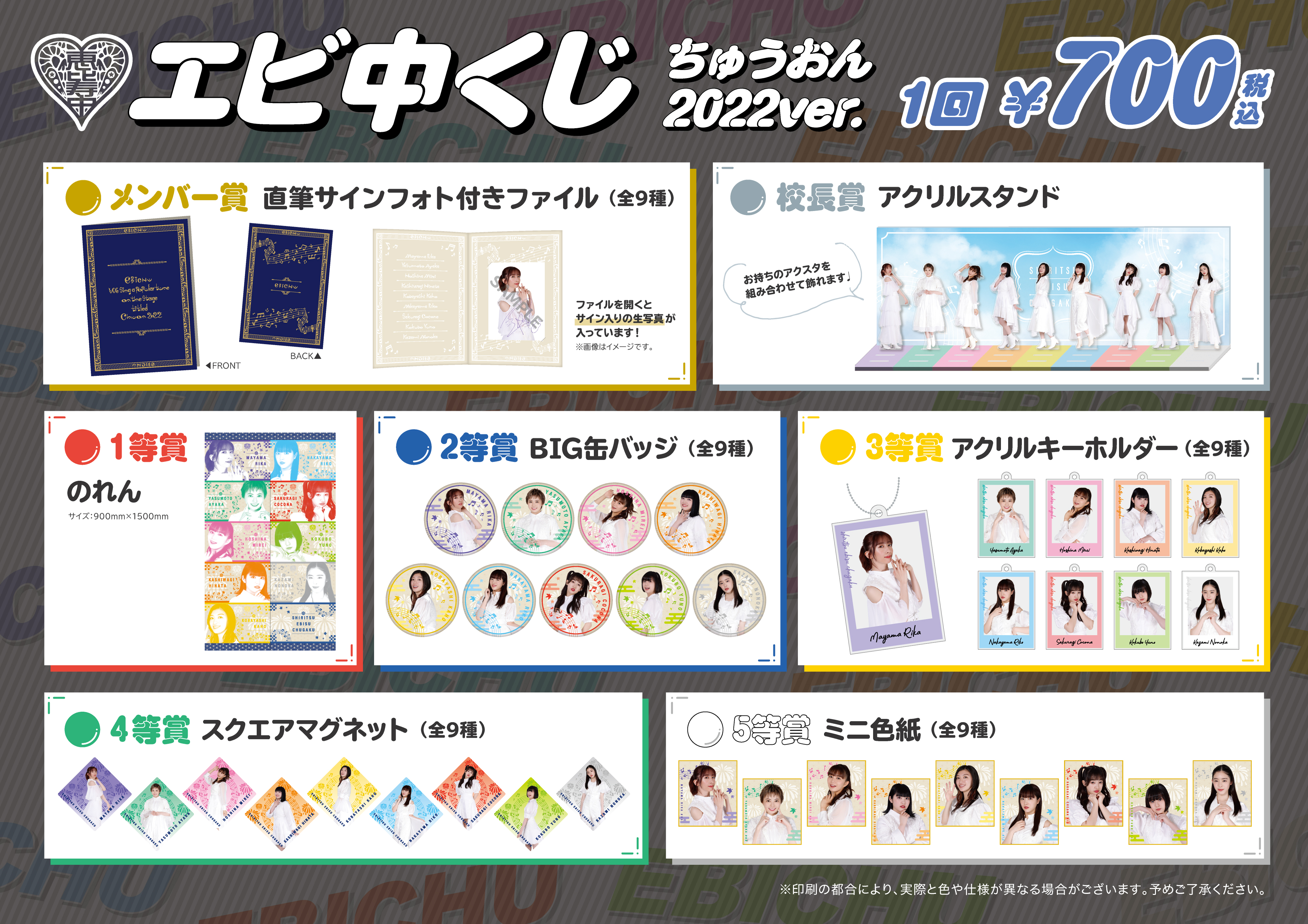 私立恵比寿中学（えびちゅう） on X: 