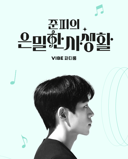 vibemusic_kr's tweet photo. 💙 #준피의은밀한사생활💙 
매주 화요일 9시는 #준은사 타임!
#준피 와 함께 은밀한 파티 즐길 준비 되셨죠?
오늘 공개할 사생활은 무엇?!

🎹여기서 기다릴게🎹
https://t.co/LIuLkPFCLu
(From준피)

#jun_p #피아니스트준피 #바이브파티룸 #VIBE파티룸 #네이버바이브 #건반천재_파티천재 https://t.co/T6jMVvgh8e