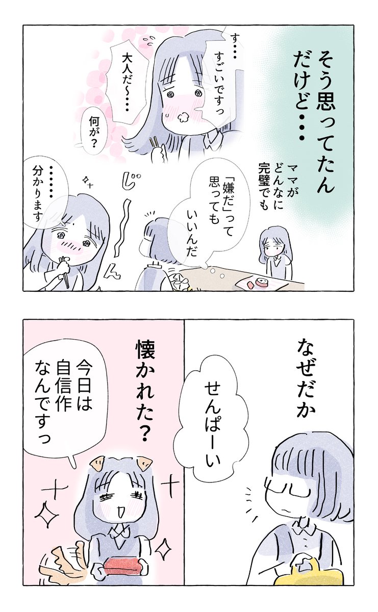 【やさしさに溺れる・58】
「女の子」が苦手な先輩の話

////  9月は平日夜9時更新!!  //// 