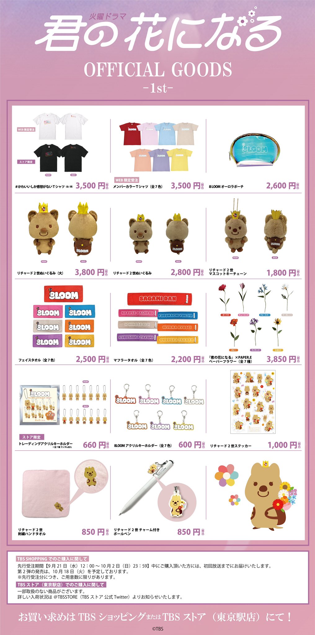 君の花になる 8loom noa 久留島巧 紫 グッズ まとめ売り9点 君