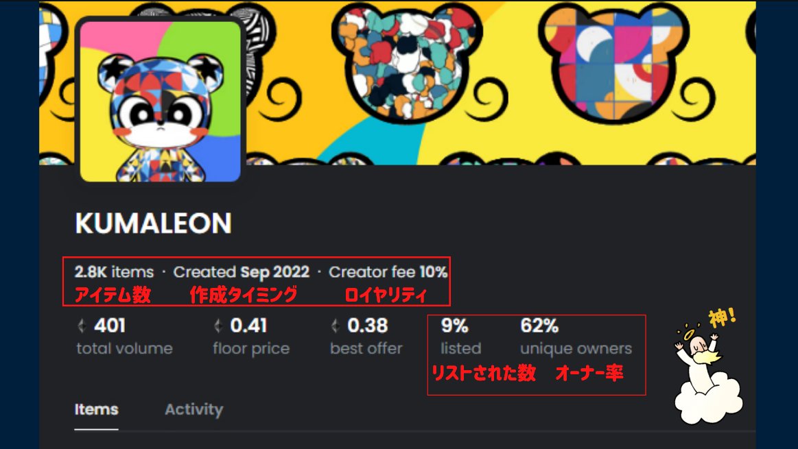 NftPinuts's tweet image. 本日はNFTの日 #NFTDay 
OpenSeaで3つの大きなアップデート🎉

①OpenSeaがMINTサイトになる「SeaDrop」
②TOPページがアップデート
③コレクションページにロイヤリティやオーナー率など情報掲載

それぞれスレッドで解説してみます
🔻🔻1/4🔻🔻