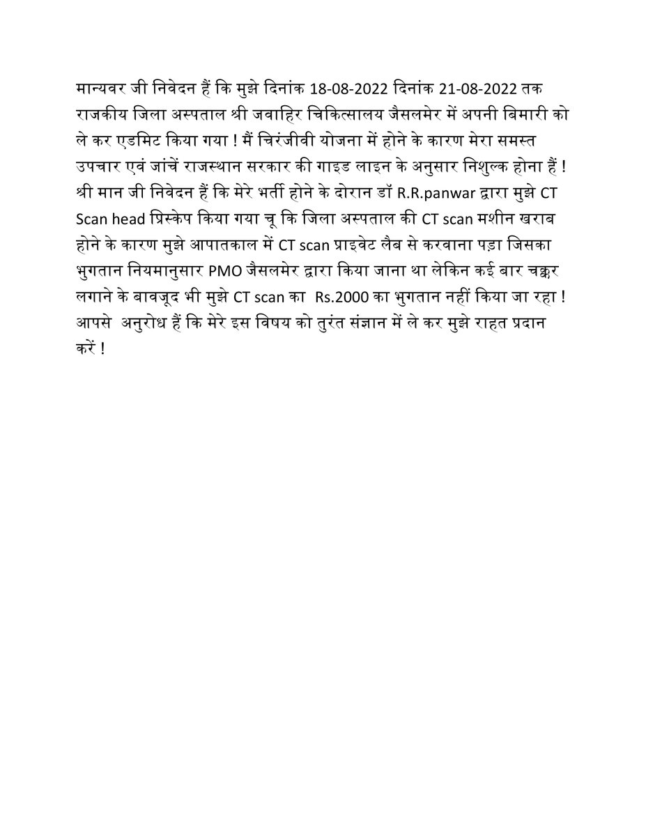 HarishPurna's tweet photo. @ashokgehlot51 @plmeenaINC जी संज्ञान लें !
मुझे चिरंजीवी स्वास्थ्य बीमा योजना के तहत जाँच  का पैसा दिलाएं https://t.co/iD2ynhk4Uo