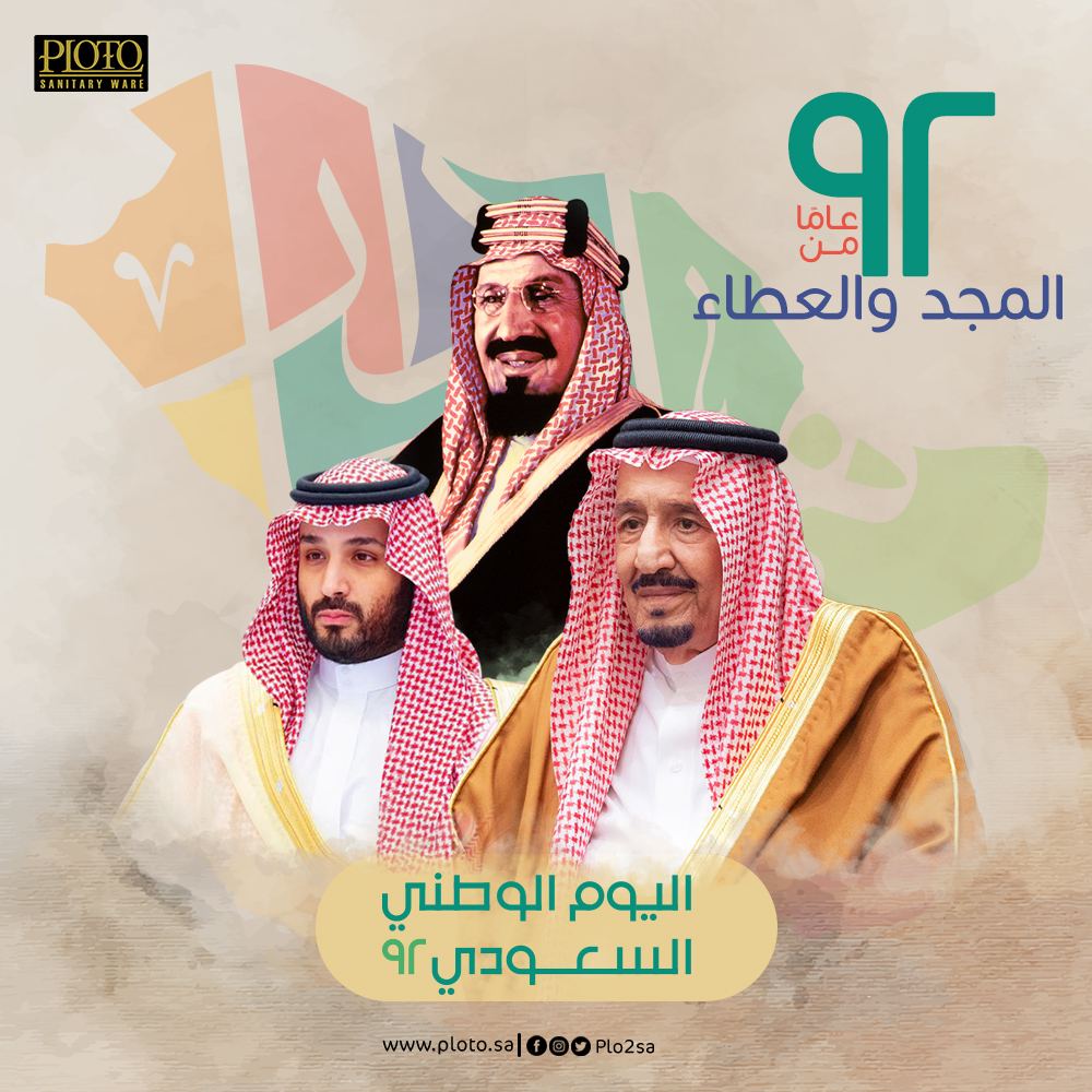 plo2sa's tweet photo. 92 عامًا من المجد والعطاء 
https://t.co/M4xA9EaKxu

#هي_لنا_دار
#اليوم_الوطني_السعودي_92 
#بلوتو #السعوديه https://t.co/sJSPZNBWVR