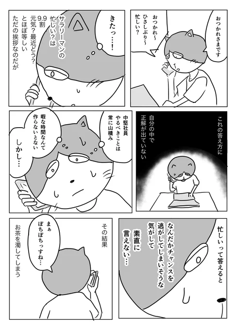 忙しい?と聞かれた時の答えにまだ正解が出せていないのです。

#1Pマンガ 