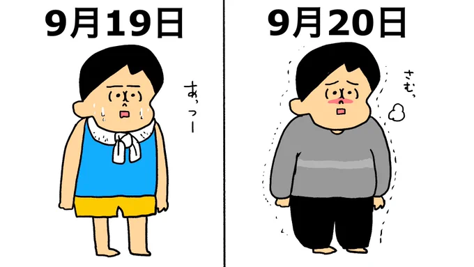 1日でこんなに変わるかってくらい気温差があって戸惑ってる。。 