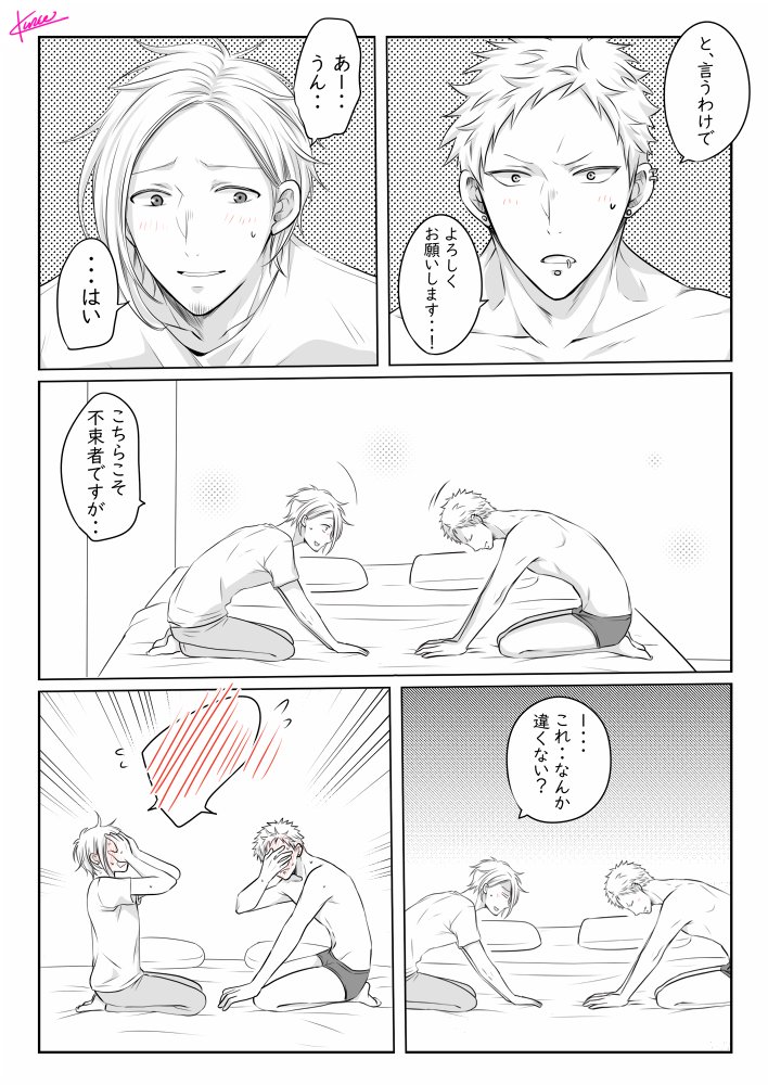 付き合って、初めて正式にHする🍁🌸漫画 