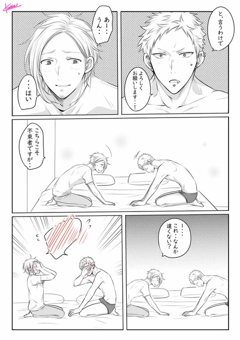 付き合って、初めて正式にHする🍁🌸漫画 
