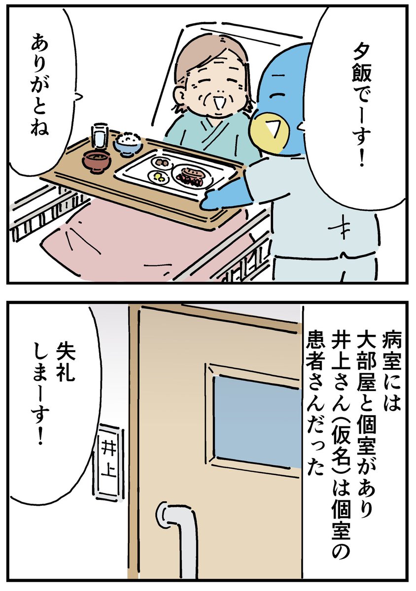 【ちょっと怖い話】
井上さんの上にのっていたもの 