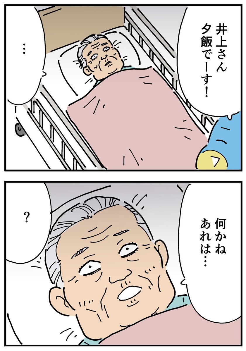 【ちょっと怖い話】
井上さんの上にのっていたもの 