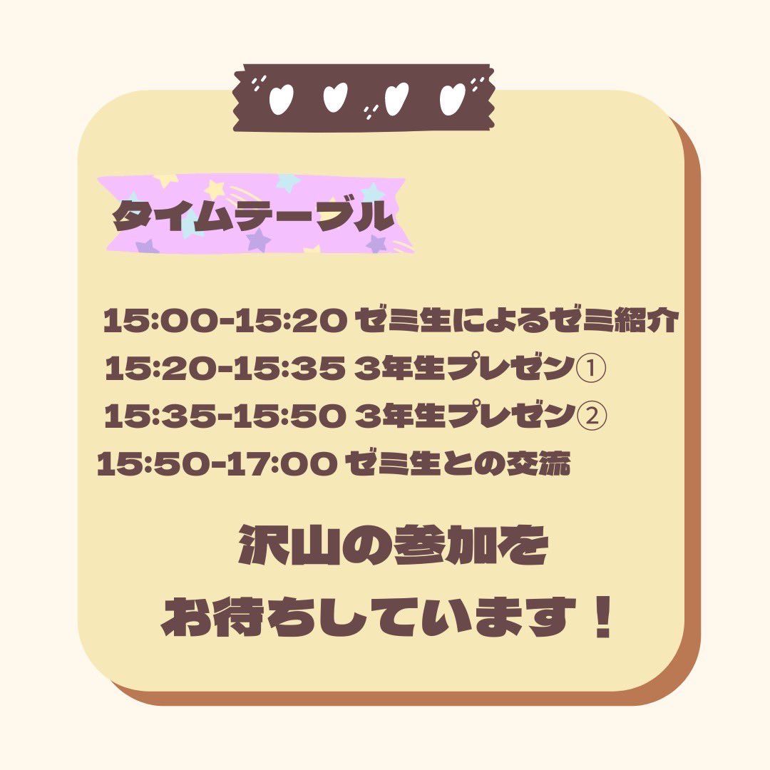 【ゼミ説明会(オンライン)のご案内】

9/26(月) 15:00～17:00

▽ゼミ生によるゼミ紹介
▽３年生によるプレゼン
▽ゼミ生との交流会

皆様のご参加をゼミ生一同、心よりお待ちしております😊

#小樽商科大学  #樽商 #ouc 
#青山学院大学 #青学 #青学経済　
#田中ゼミ