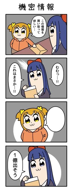 みんなも好きな情報を1億で売ってくれ💰 