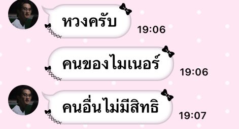 วันนี้ไมเน่อเป็นอะไร🫤