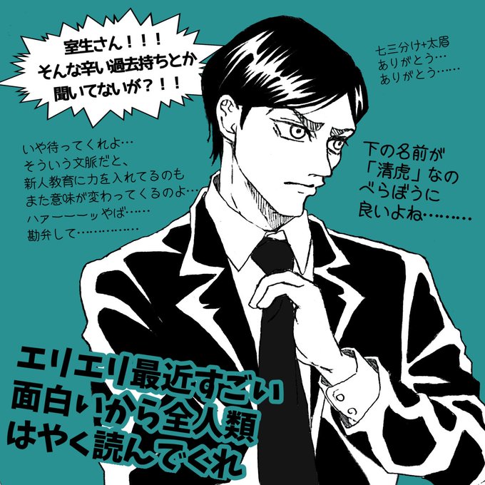 今週のエリエリ第5班班長室生清虎に撃ち抜かれてしんだ たすけて 