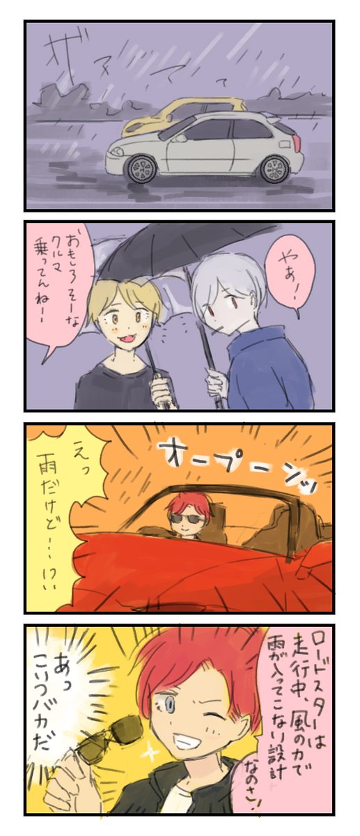 ロードスターくん 