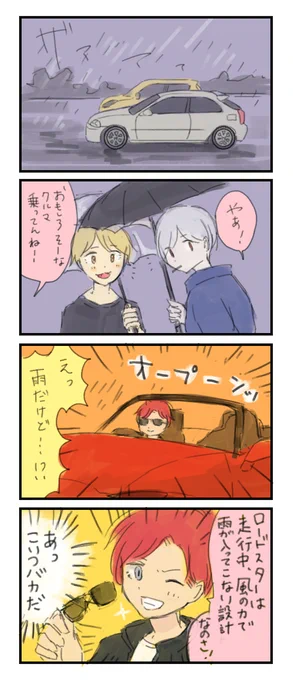 ロードスターくん 
