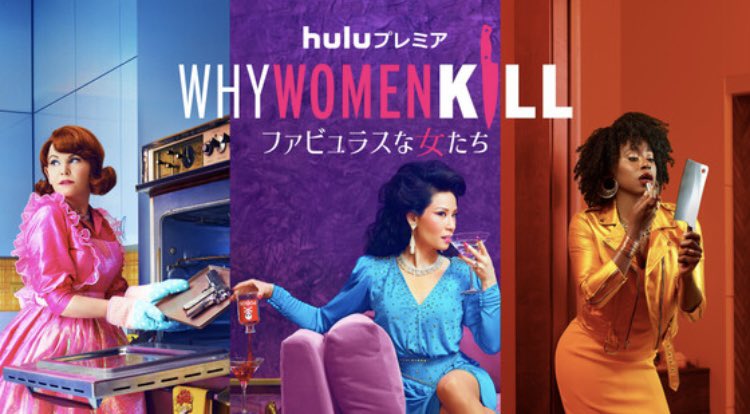 cafeairputih's tweet photo. Huluで楽しいやつ始まってるー!
デス妻好きはとりあえず見て🏃♀️
#WhyWomanKill https://t.co/DQ6OTSSK0M