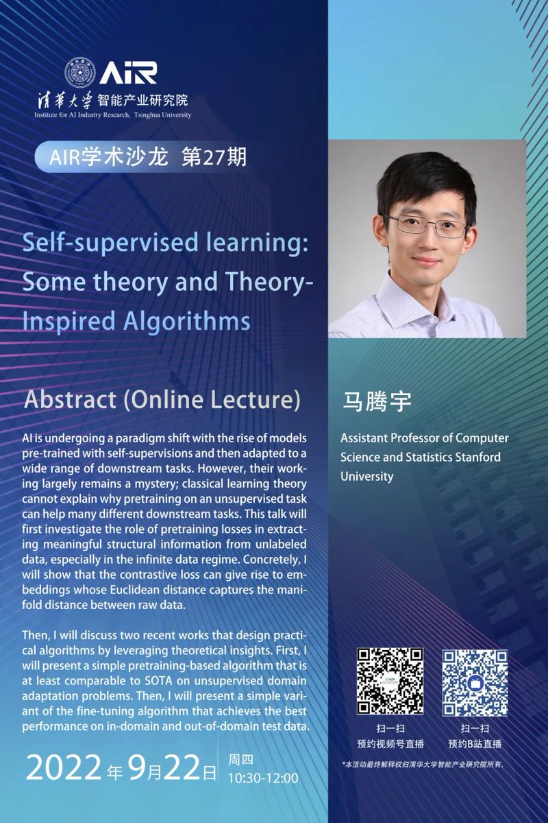 【Upcoming】AIR Academic | Self-supervised learning: Some theory and Theory-Inspired Algorithms
Read more: mp.weixin.qq.com/s/bczr2zvYOchF…