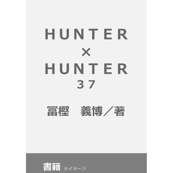 KANKI 391 on Twitter "مانجا هنتر غلاف المجلد 37 سيتم كشف عنه في 20