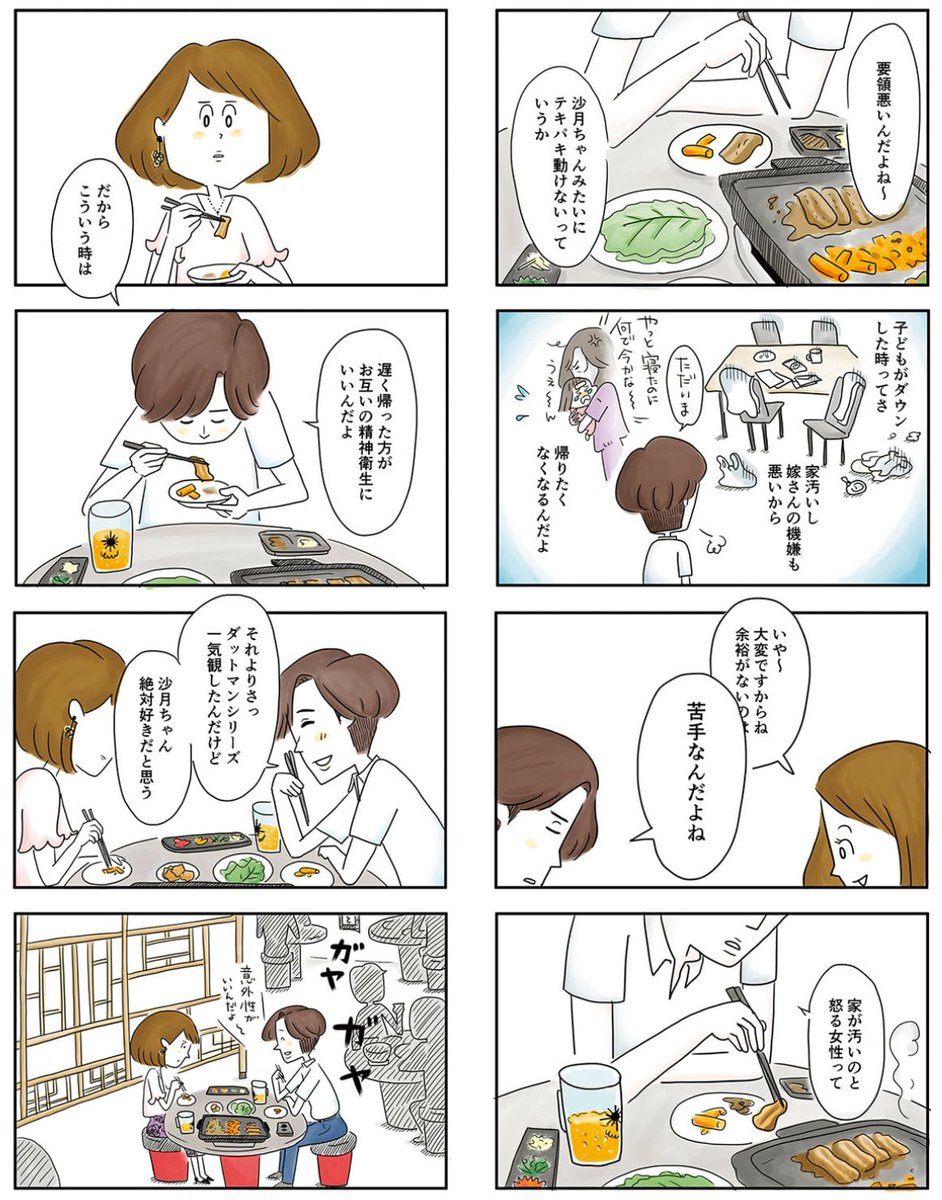 とげちゃん @togetogegegege 著「夫ですが会社辞めました」読了。葉山を舞台にした、専業主夫と大黒柱妻の家庭の物語。妻が、一見素敵に見える同僚パパの正体に気づいてしまう場面は本当リアル。いるいるいる…!! 