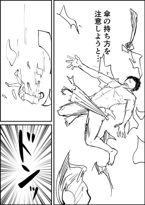 傘の持ち方 2/2 