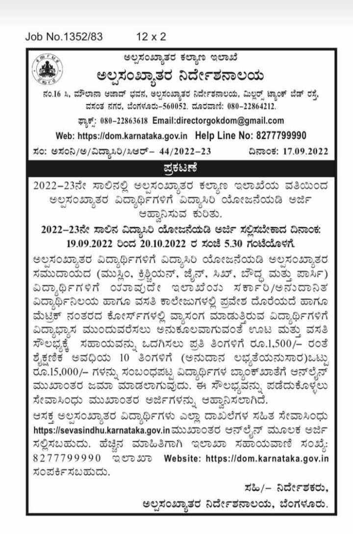 of_raichur's tweet photo. ವಿದ್ಯಾಸಿರಿ ವಿದ್ಯಾರ್ಥಿವೇತನಕ್ಕೆ ಅರ್ಜಿ ಆಹ್ವಾನಿಸಲಾಗಿದೆ.. https://t.co/vAaSURtkgO