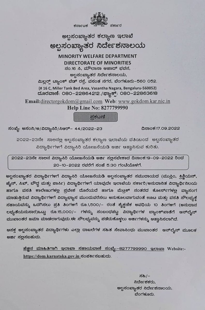 of_raichur's tweet photo. ವಿದ್ಯಾಸಿರಿ ವಿದ್ಯಾರ್ಥಿವೇತನಕ್ಕೆ ಅರ್ಜಿ ಆಹ್ವಾನಿಸಲಾಗಿದೆ.. https://t.co/vAaSURtkgO