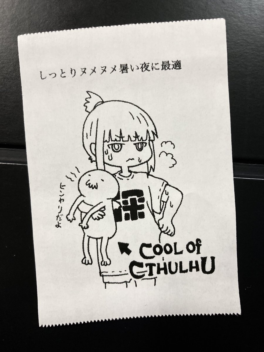 今日の怪文書 