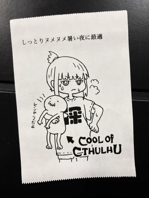 今日の怪文書 