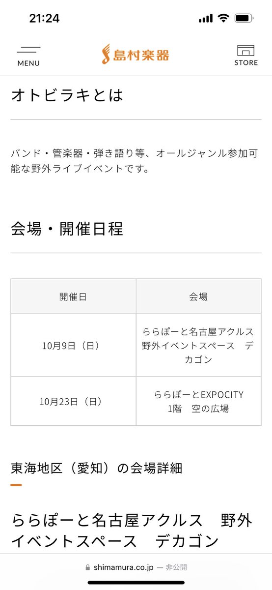 makibea3's tweet photo. 【ライブ告知】
10/9(日)オトビラキ
ららぽーと名古屋アクルス野外イベントスペースデカゴンにて島村楽器さんのイベントに参加予定です！詳細は分かり次第ツイートします！
無料なのでふらっと聴きに来てもらえたら嬉しいです！ https://t.co/rzrAntLttu