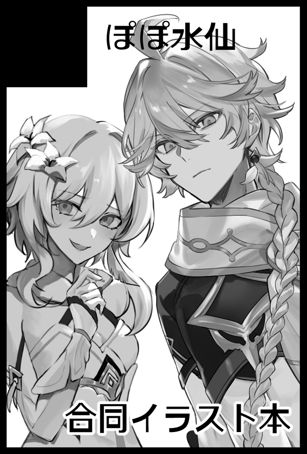 12/18の神ノ叡智 6、tonoshiさん( @nempopo )と一緒に申し込みました～!合同で闇堕ちイラスト本出します! 