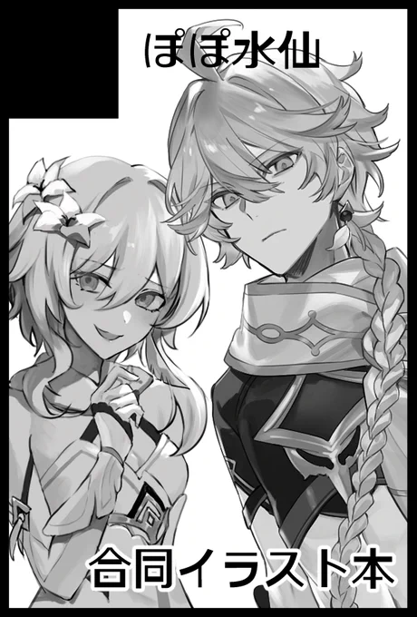 12/18の神ノ叡智 6、tonoshiさん( @nempopo )と一緒に申し込みました～!合同で闇堕ちイラスト本出します! 