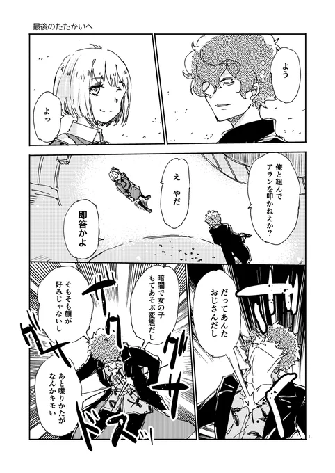 #リコリコ 
12話ラスト真島対決ギャグとおまけ 