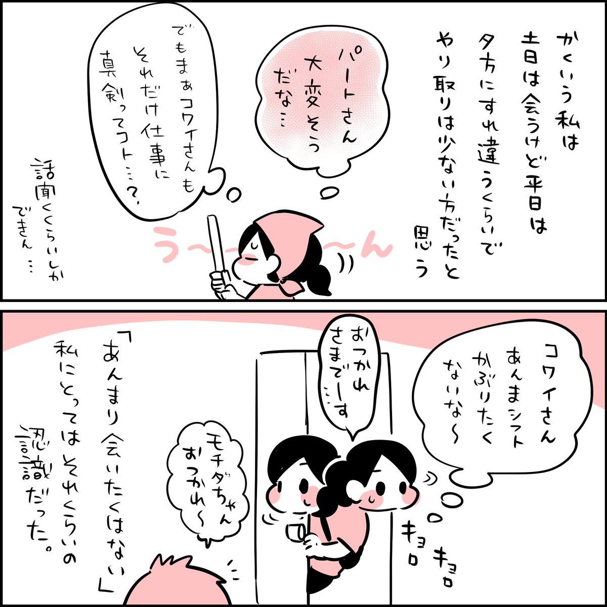 社会からの洗礼の話① 