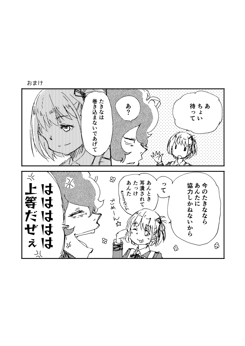 #リコリコ 
12話ラスト真島対決ギャグとおまけ 