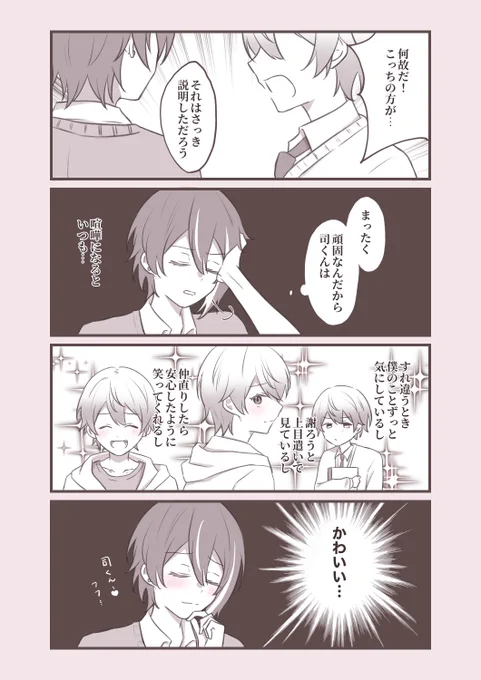 喧嘩してるはずの類司🎈🌟
#prsk_BL 