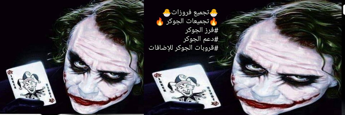 ألجوڪــر (@k___r_1) on Twitter photo #فروزات ↓
🐣@narjis_24
🐣<a href="/AhmedSaeid0/">𝑨𝑯𝑴𝑬𝑫</a>
🐣@suci_amalia27
#دعم_الجوكر ↓
╠<a href="/flllllil/">فاطمة كشري|||</a>
╠@4l55l
╠<a href="/8l99l/">CRYPTO CAPTAIN 1000X🔥🚀</a>
╠<a href="/dni993/">Danya Rajpoot</a>
╠<a href="/a969__/">AHMED 2</a>
╠@Qa__oq
╠<a href="/MSQ_05/">SalmanQaisar</a>
╠@Kra1iche
╠<a href="/nimo2822/">( بيع وشراء حسابات تويتر ) Tasnim.</a>
╠<a href="/La_ma345/">lama 🔥 للبيع🔥</a>
╠<a href="/LARA00aa/">ᎿᏫᎿᎯ 🍒</a>
╠<a href="/mo213513/">خاااالد الحسن</a>
╠<a href="/yaseralwaili/">ياسر الوايلي</a>
╠@23mrs199911
╠<a href="/nassser851101/">ناصر الرويلي</a>
╠<a href="/Husam_Jubouri/">حًسِآمً بًنِ مًحًمًدٍ بًنِ عٌبًدٍآلَلَهّ</a> #فروزات ↓
🐣@narjis_24
🐣<a href="/AhmedSaeid0/">𝑨𝑯𝑴𝑬𝑫</a>
🐣@suci_amalia27
#دعم_الجوكر ↓
╠<a href="/flllllil/">فاطمة كشري|||</a>
╠@4l55l
╠<a href="/8l99l/">CRYPTO CAPTAIN 1000X🔥🚀</a>
╠<a href="/dni993/">Danya Rajpoot</a>
╠<a href="/a969__/">AHMED 2</a>
╠@Qa__oq
╠<a href="/MSQ_05/">SalmanQaisar</a>
╠@Kra1iche
╠<a href="/nimo2822/">( بيع وشراء حسابات تويتر ) Tasnim.</a>
╠<a href="/La_ma345/">lama 🔥 للبيع🔥</a>
╠<a href="/LARA00aa/">ᎿᏫᎿᎯ 🍒</a>
╠<a href="/mo213513/">خاااالد الحسن</a>
╠<a href="/yaseralwaili/">ياسر الوايلي</a>
╠@23mrs199911
╠<a href="/nassser851101/">ناصر الرويلي</a>
╠<a href="/Husam_Jubouri/">حًسِآمً بًنِ مًحًمًدٍ بًنِ عٌبًدٍآلَلَهّ</a>
