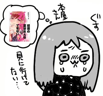 いつもなら、単行本発売してからすぐに池袋の本屋さんの新刊コーナーを眺めに行ったりしてたのですが、今回は体調だったり色んな理由で家からほぼ出れてないので、見に行けず・・。悲しい。6巻の時こそは見に行けたらいいな・・・(平積みして頂ける期間はかなり限られてるので・・) 