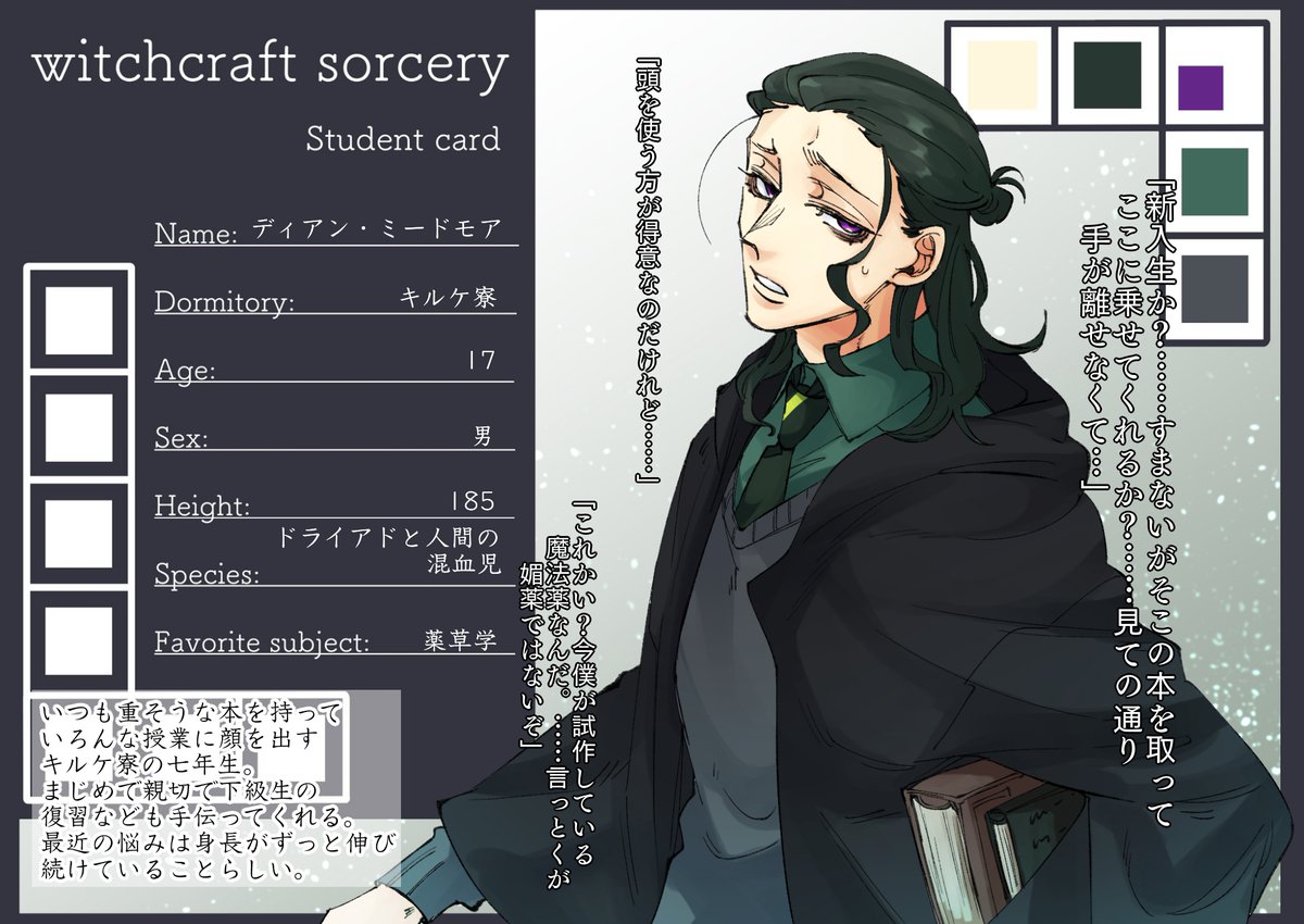 [@Witchcraft430AA ]様の素敵な企画にいつも忙しそうにしてる苦労の多そうな生徒を出させていただきます。事前関係一切ありませんので仲良くしてくださるとうれしいかぎりです!
#wicrso_CS
#wicrso_生徒
#wicrso_7年生 