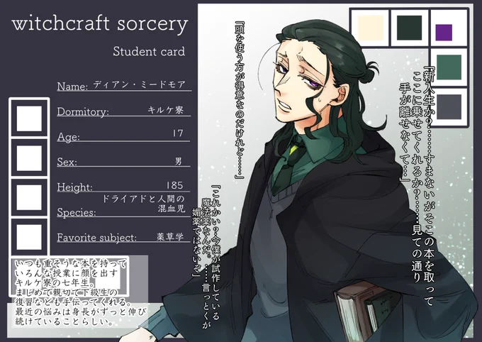 [@Witchcraft430AA ]様の素敵な企画にいつも忙しそうにしてる苦労の多そうな生徒を出させていただきます。事前関係一切ありませんので仲良くしてくださるとうれしいかぎりです!
#wicrso_CS
#wicrso_生徒
#wicrso_7年生 