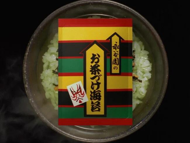 永谷園の「お茶づけ海苔」懐かしのCMが再び放送されることが決定!!
