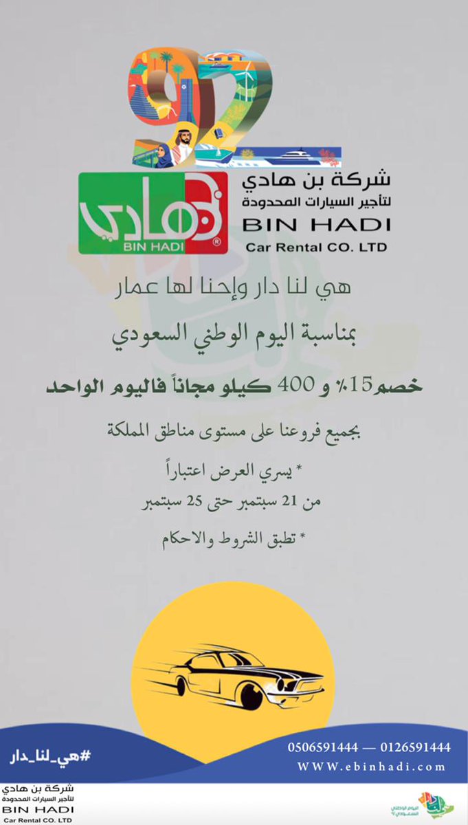 شركة بن هادي tweet media