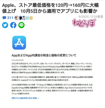ポケモンgo Apple 課金値上げを発表 円安 ポケあり
