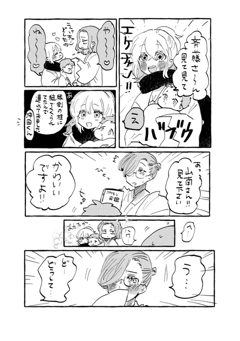 沖田さんと山南さんと斎藤さん
あったかもしれない未来 