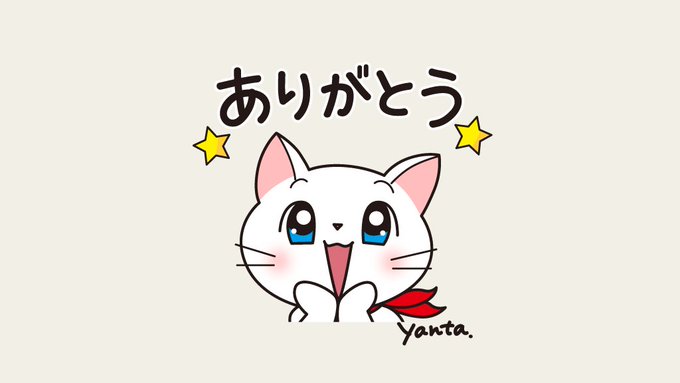 「サイン 白い猫」のTwitter画像/イラスト(新着)｜5ページ目