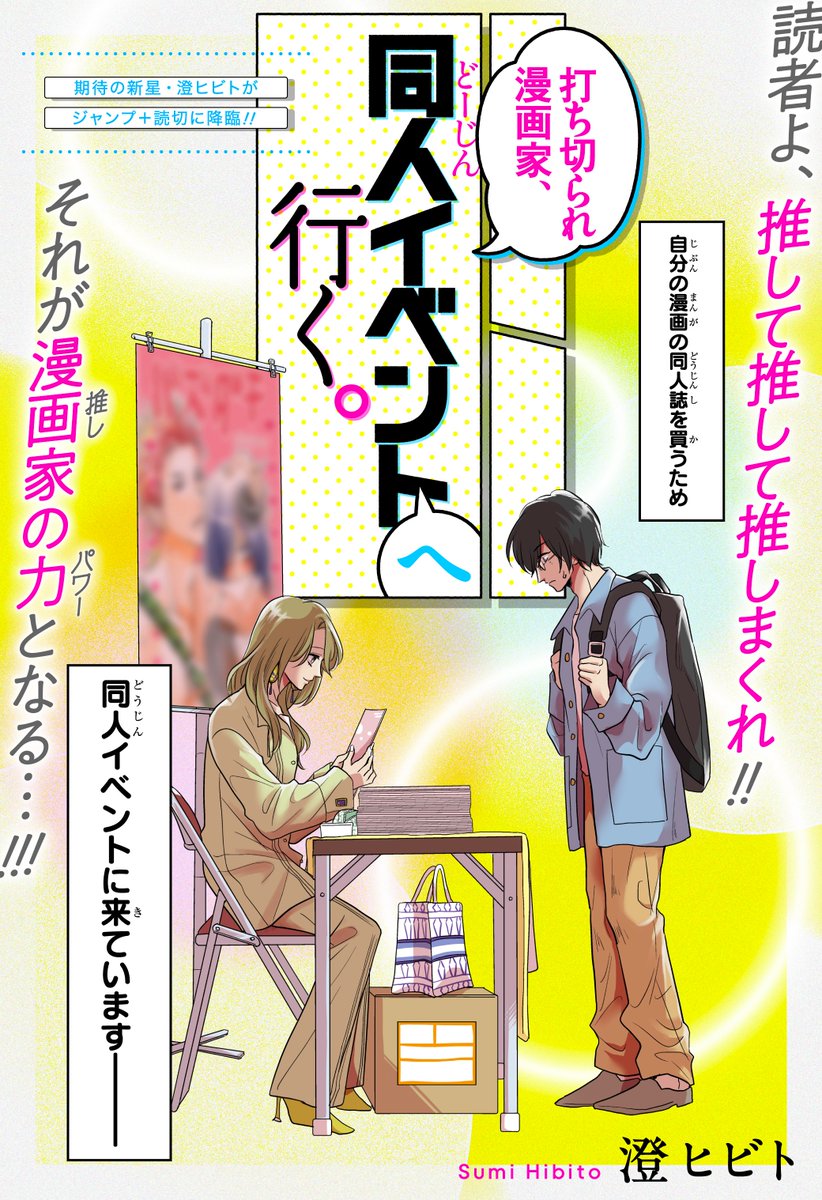 打ち切り漫画家が二次創作blを即売会に買いに行く漫画 アツいが見る人が見たら怖い Togetter