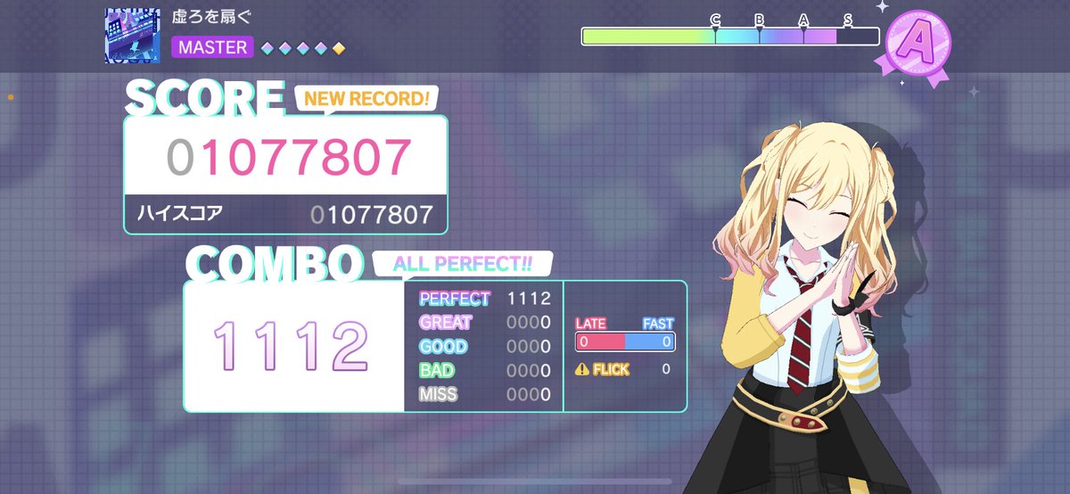 AP72曲目達成！🌈
ずっとプロセカが重くて全然AP出来なかった😭スマホ変えようかな🤔

 #AP  #虚ろを扇ぐ