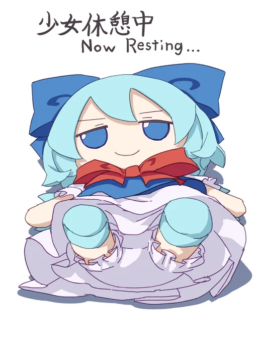 本日お休みです 